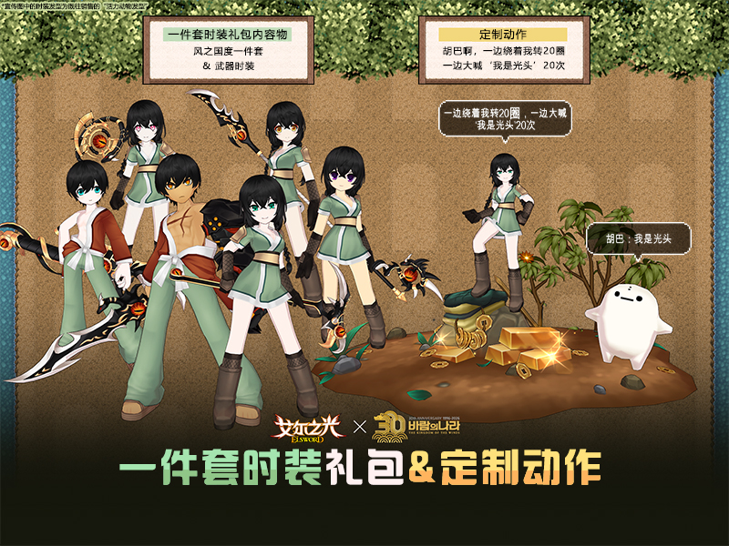 一件套-艾尔之光X风之国度.jpg