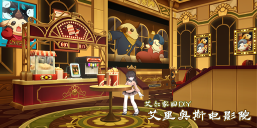 家具-艾里奥斯电影院.png