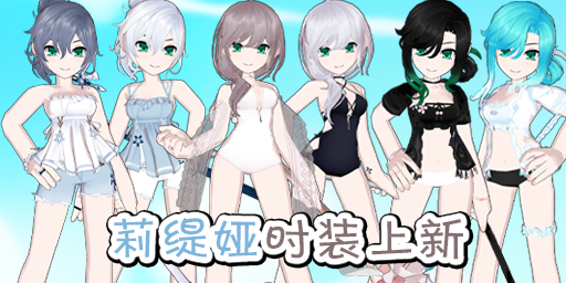 莉缇娅:水色庆典时装礼包.png