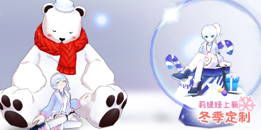 莉缇娅定制动作:软绵绵的小熊.jpg