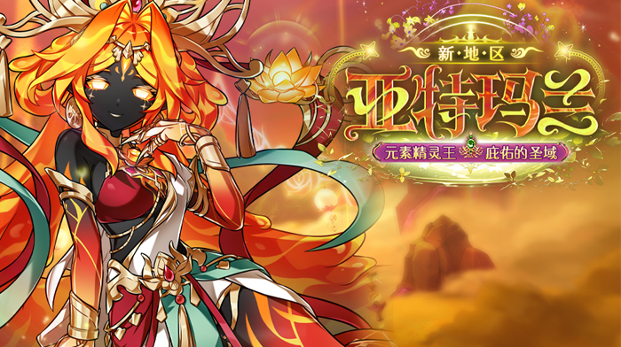 亚特玛兰地区副本“元素精灵王的寺院”.png