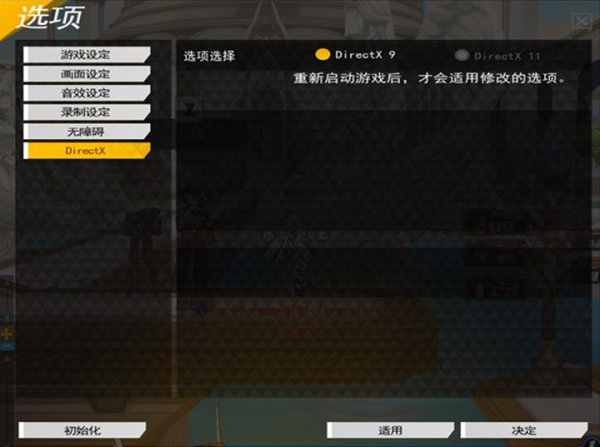 开始《艾尔之光》游戏时，可通过更新器或游戏内选项选择使用DirectX 9版本和DirectX 11版本。2.jpg