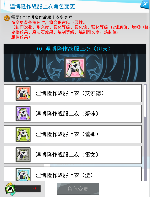 通过梦歌魅利亚的NPC瓦西里、钢铁城壁临时据点的NPC海云、F分部的NPC全能神T树可以变更涅博隆作战服防具的装备角色。.png