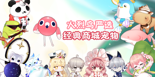 宠物经典商城 火烈鸟严选.png
