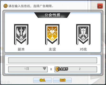 公会广告登记.png