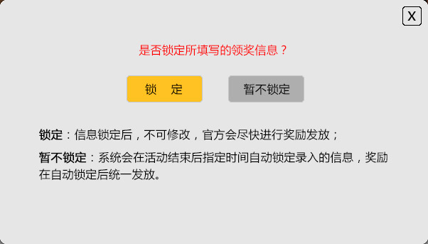 活动网页填写资料确定.png