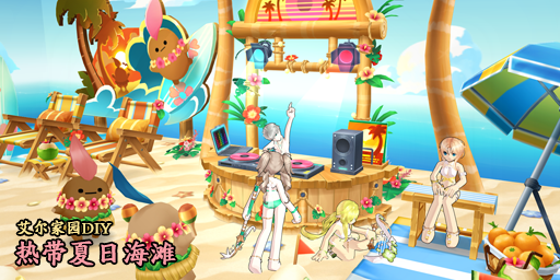 家具-热带夏日海滩.png