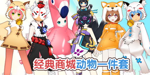 艾索德~艾因:宠物服装礼包(内含一件套时装、脸上饰品、脸中饰品、定制待机动作).png