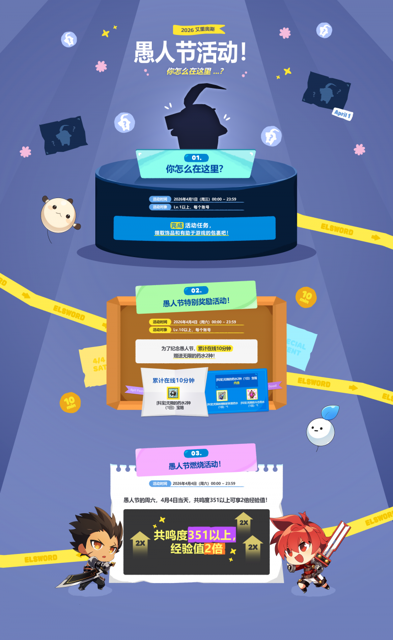 2026愚人节活动.png