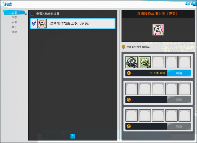 在集结地：F分部的NPC菲塔处可以制造涅博隆作战服防具。.png