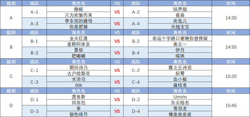 2024夏季格斗大赛复赛对战表.png