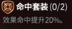 命中套.png