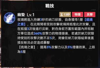夜璃战技.png
