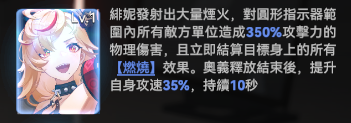 绯妮奥义.png