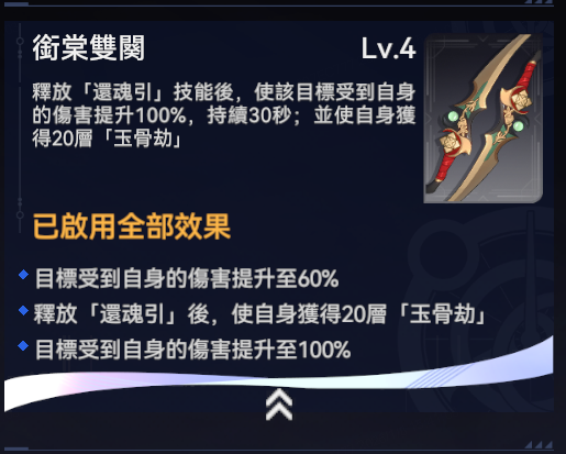 玉卿星盘技能.png