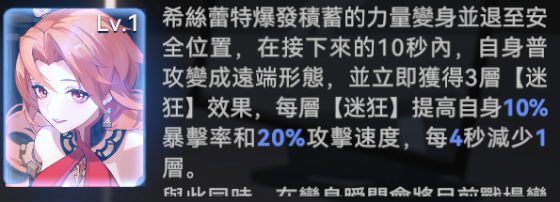希丝蕾特奥义.png