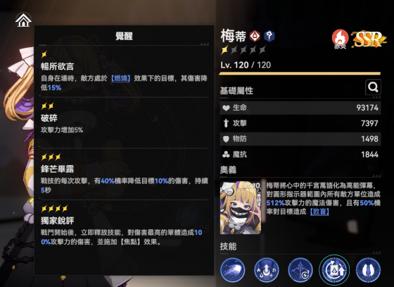 队友梅蒂.png