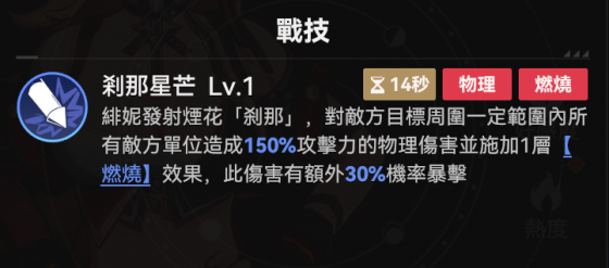绯妮战技.png