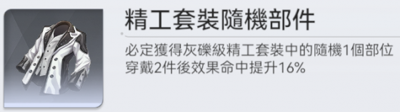 精工套装.png