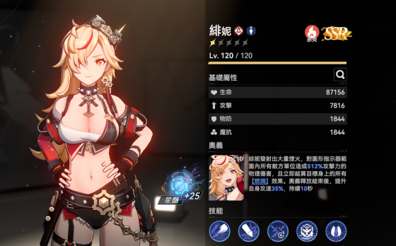 队友绯妮.png