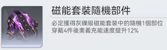 磁能套装.png