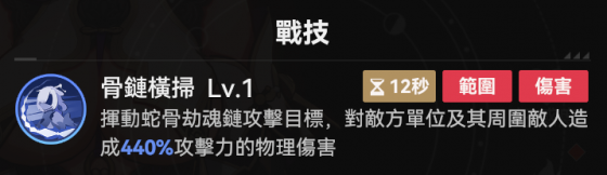 相柳战技.png