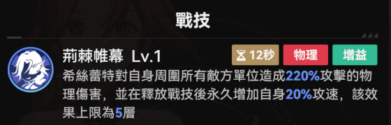 希丝蕾特战技.png