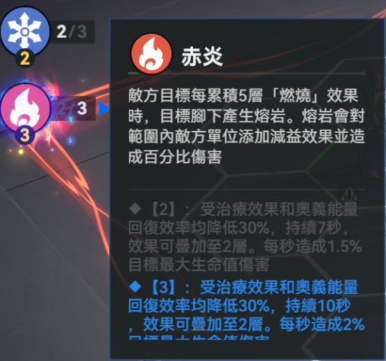 燃烧队流派1.1.png