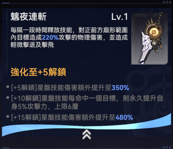 夜璃星盘技能.png