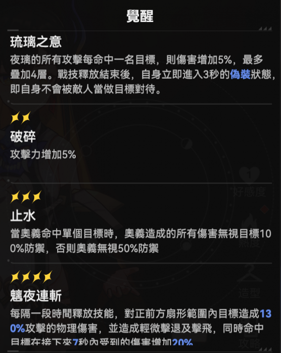 夜璃觉醒1.png
