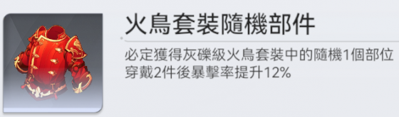 火鸟套装.png
