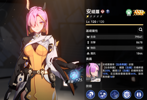队友安缇萝.png