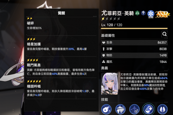 队友尤菲莉亚·英骑.png