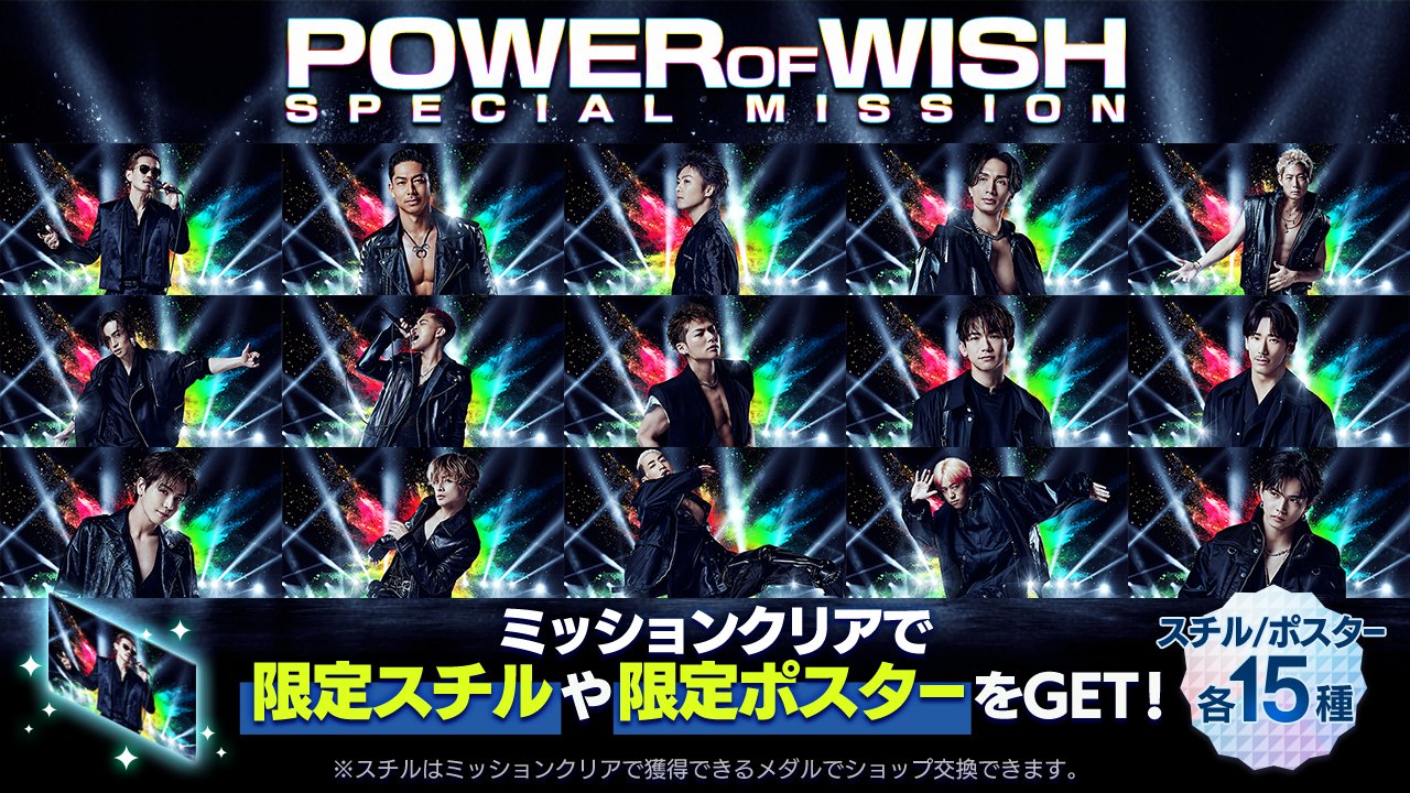 18 POWER OF WISH SPECIAL MISSION.jpg