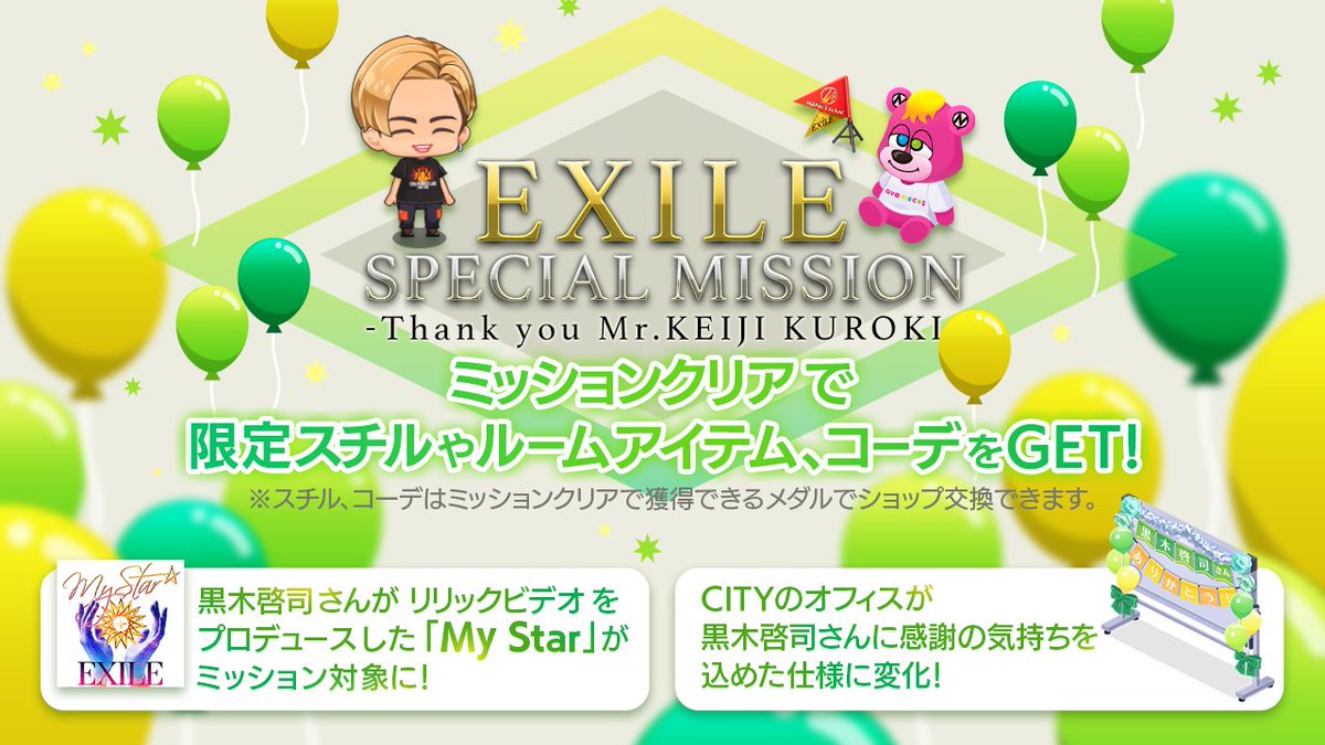 27 EXILE SPECIAL MISSION~THANK YOU Mr.KEIJI KUROKI~.jpg