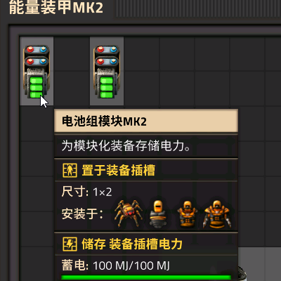 Battery mk2 equipment entity.png