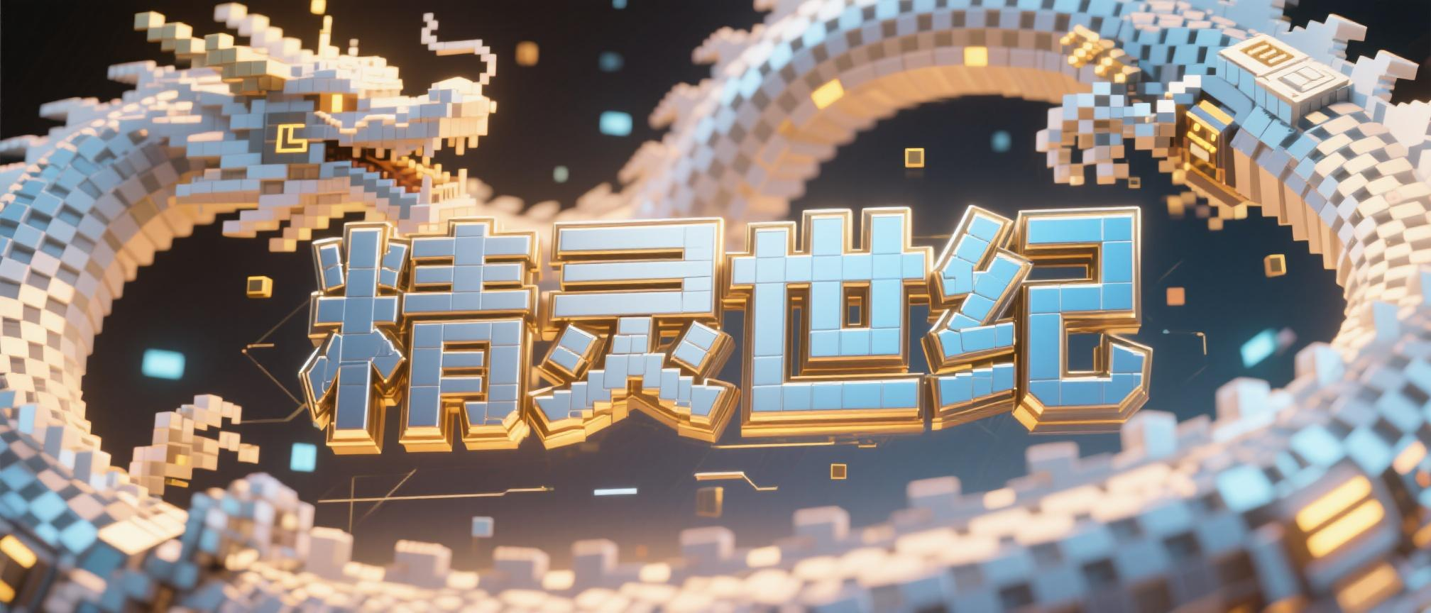精灵世纪LOGO