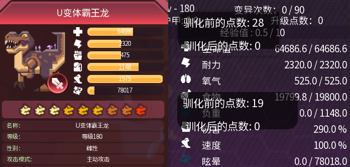 U变体霸王龙属性Test.png