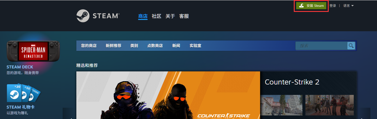 steam下载1