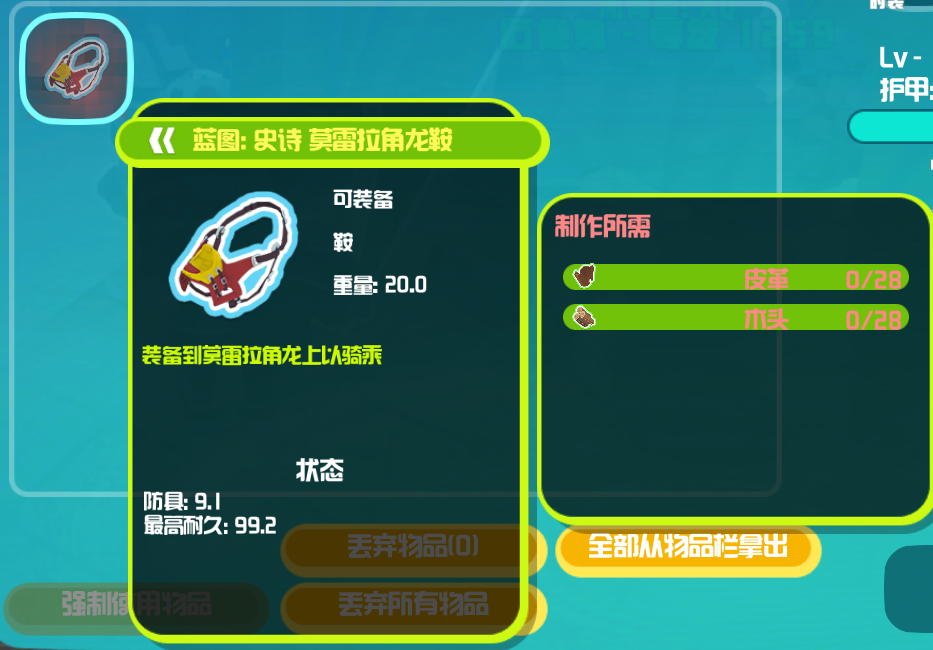 莫雷拉角龙鞍蓝图.png