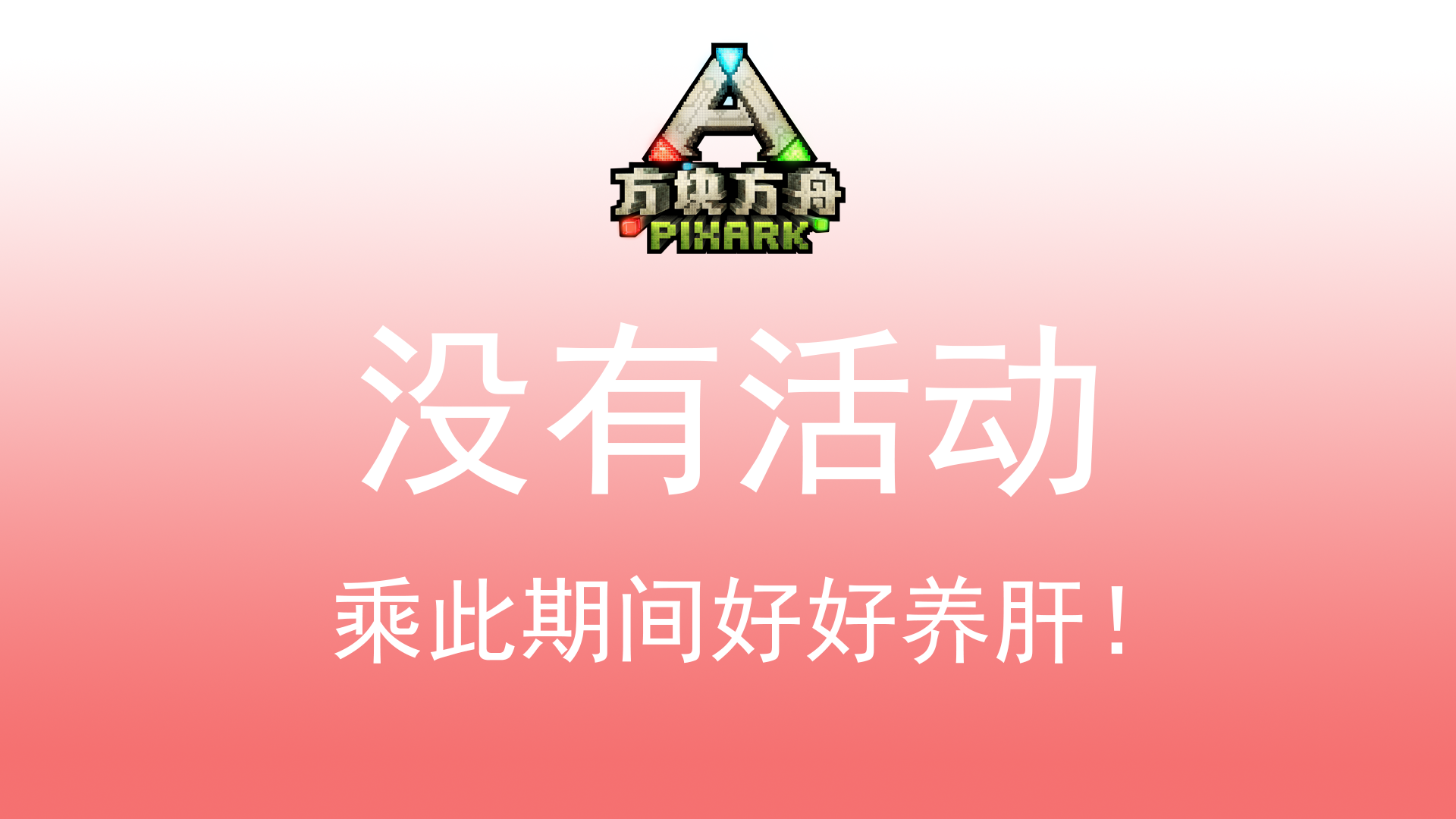 没有活动.png