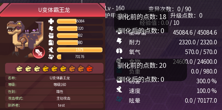 U变体霸王龙属性2.png
