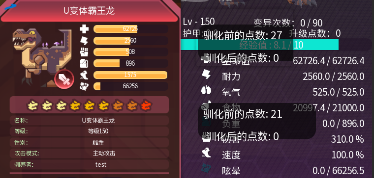 U变体霸王龙属性1.png