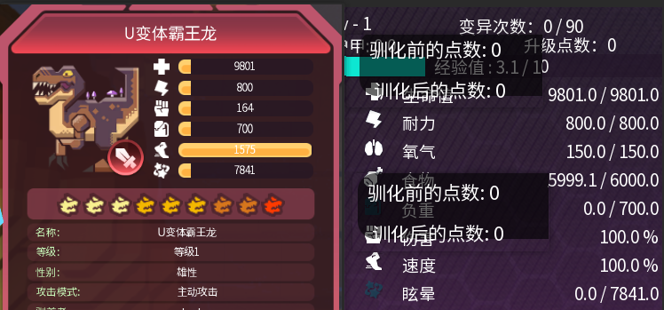 1级U变体霸王龙属性1.png