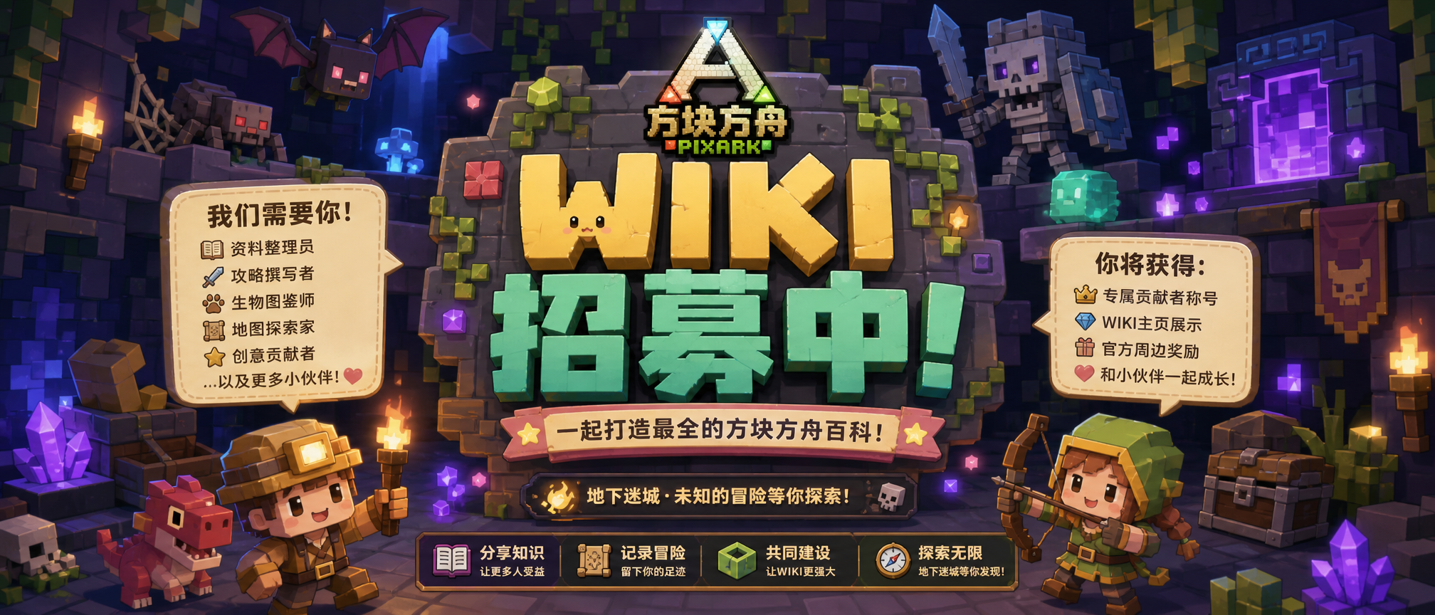 WIKI招募.png