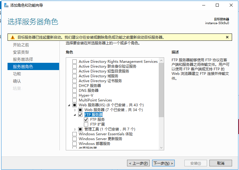 安装FTP服务器组件