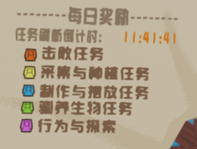 大陆地图每日任务.png