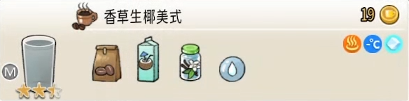 配方 香草生椰美式M.png