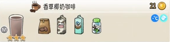 配方 香草椰奶咖啡M.png