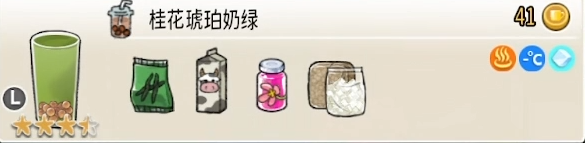 配方 桂花琥珀奶绿L.png